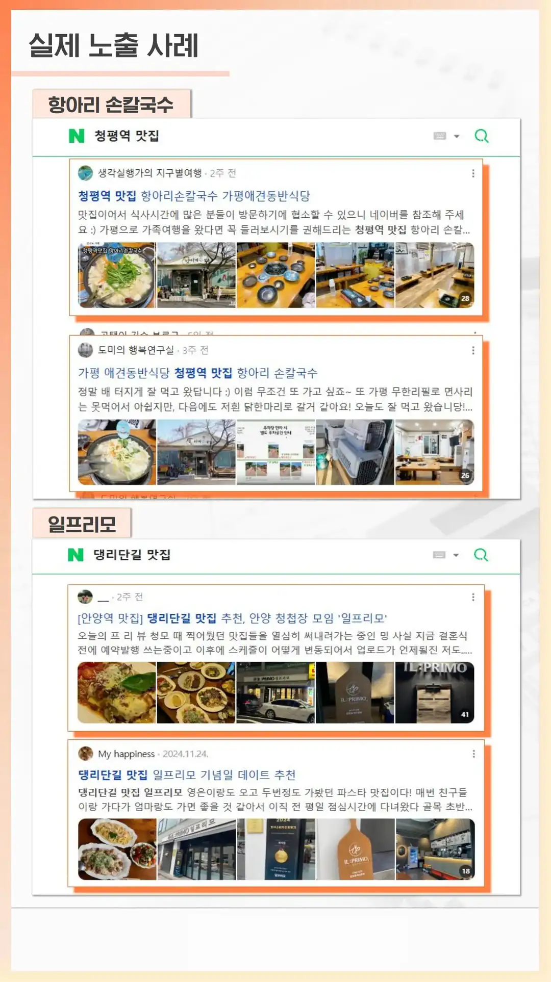 가정동 리뷰 관리