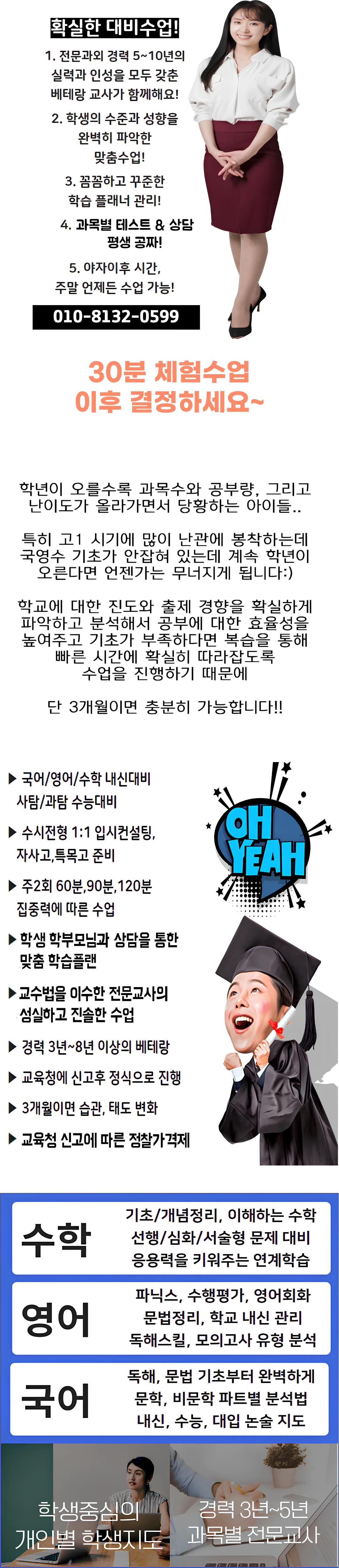 덕풍 재수과외