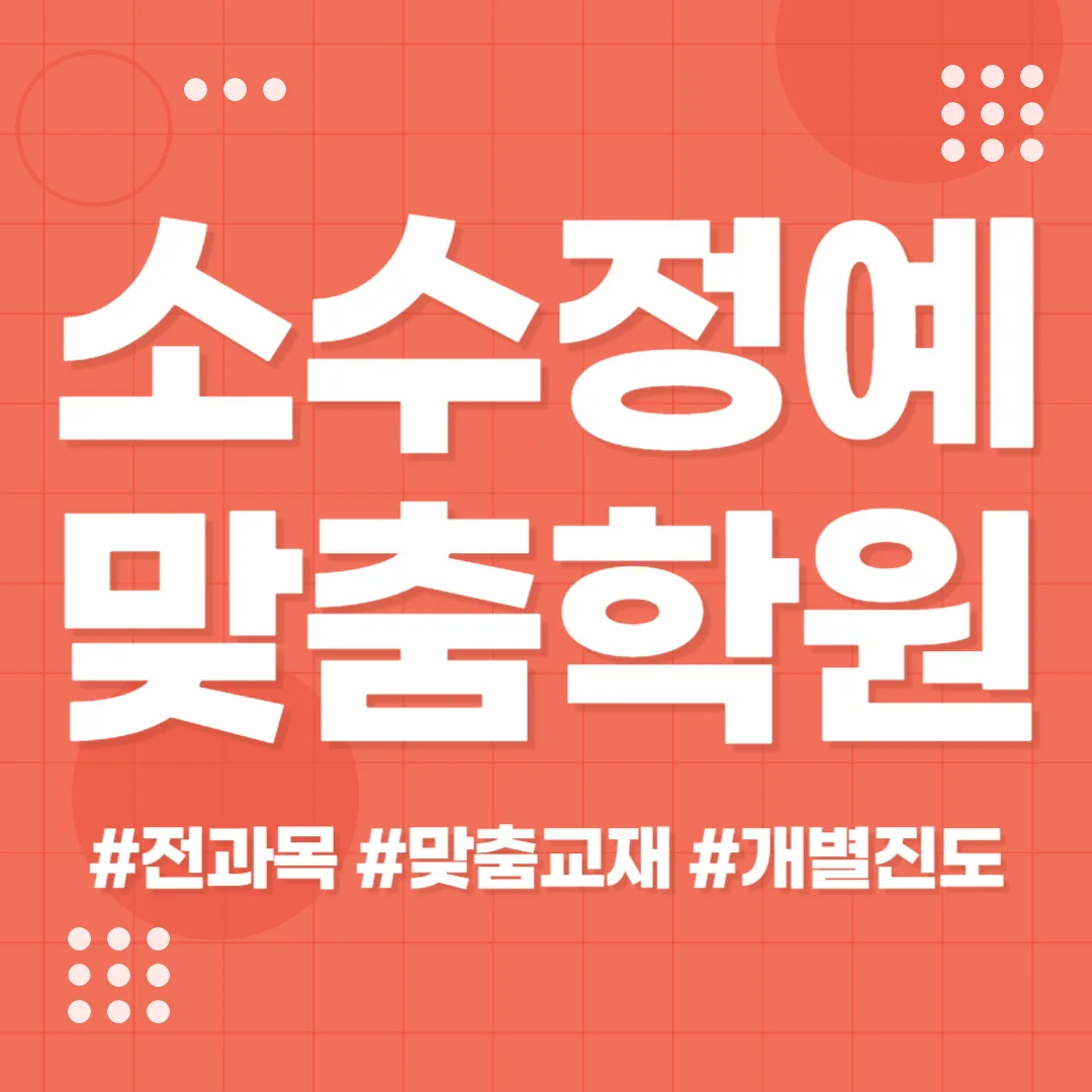 탄현마을 수시학원
