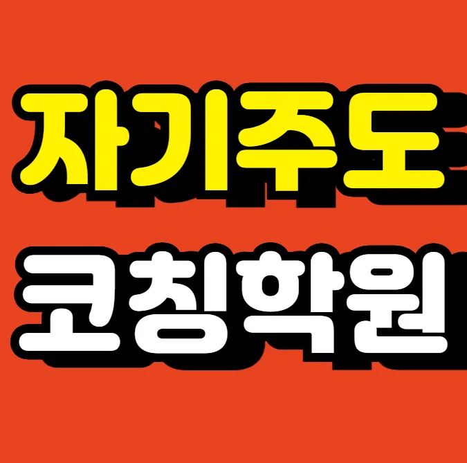 파주동패동 초등 영어수학학원