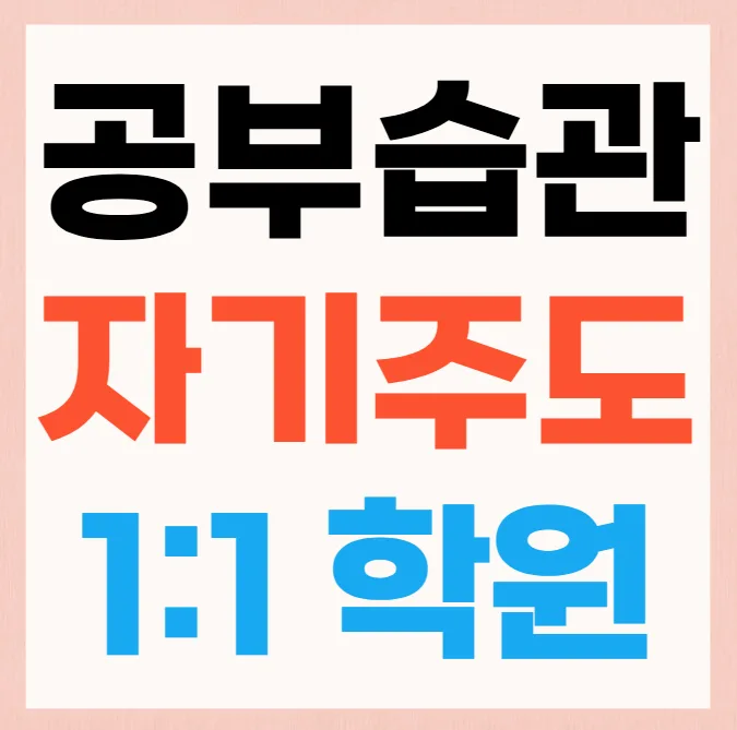 미금역 중학수학학원