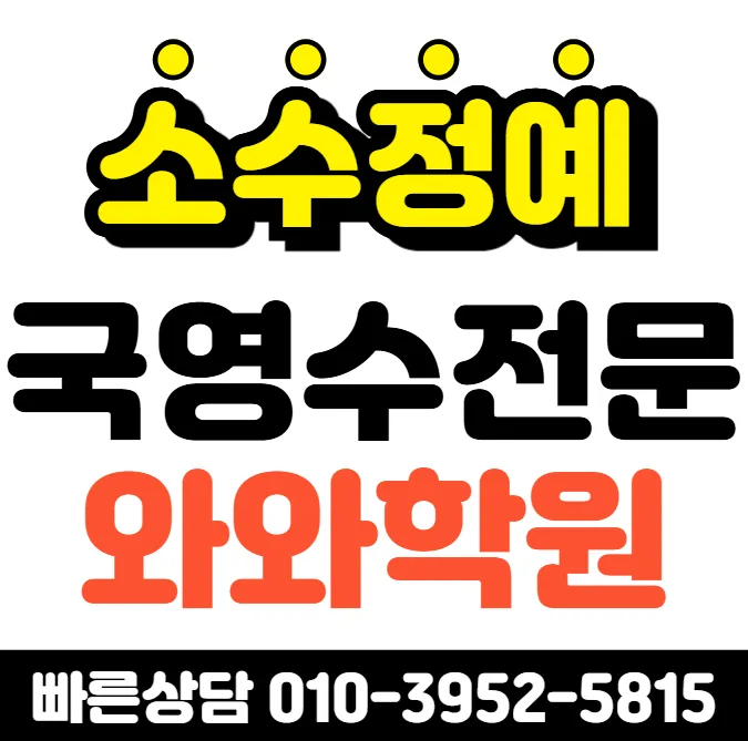 당산2동 과학학원