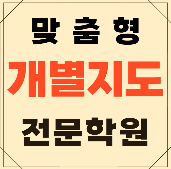탄현마을 중학생 영어학원