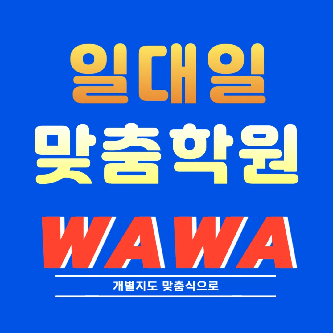 구미동 중학생학원