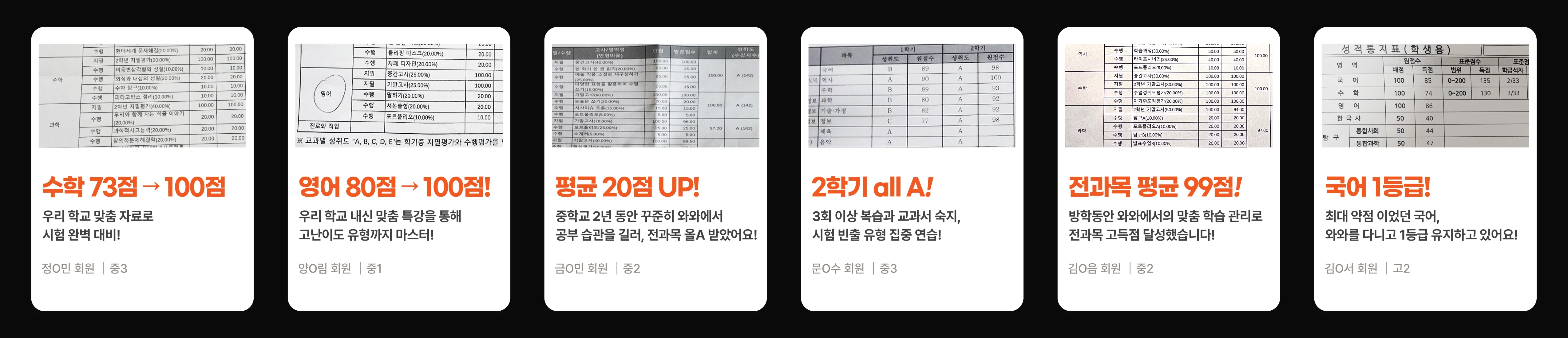 도남동 와와센터 성적 향상 사례