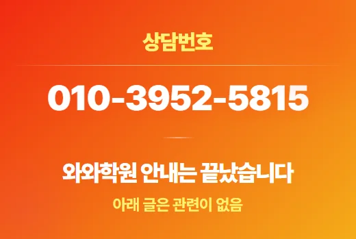 고잔동 와와센터 학습 방법론