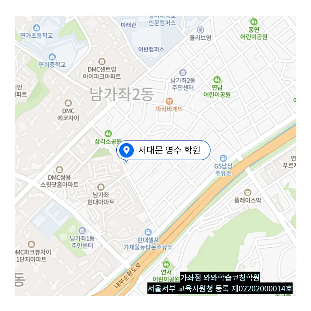 남가좌동 와와센터 위치