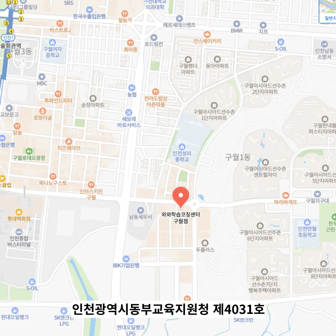 구월동 종합학원 위치