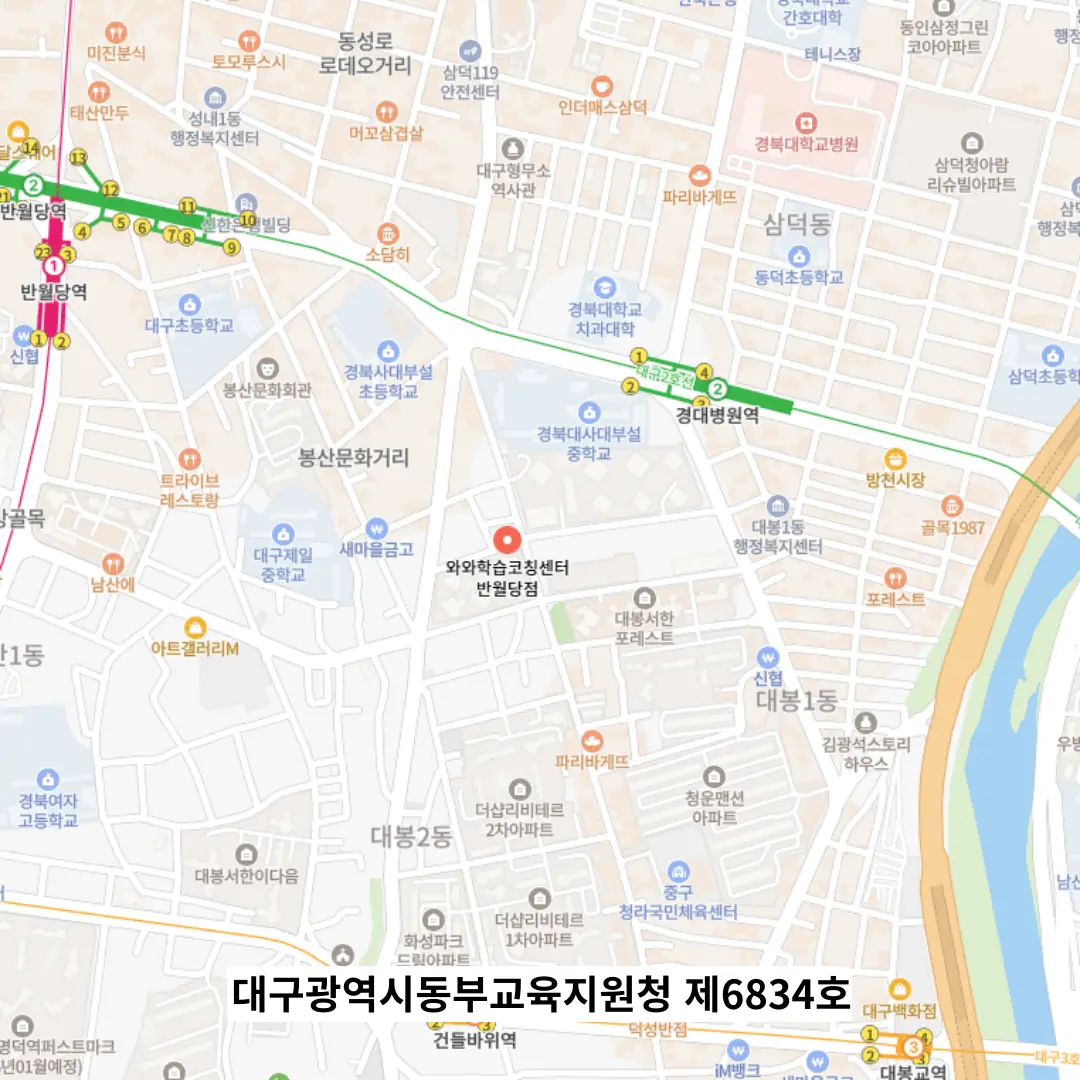 반월당 와와학원 위치