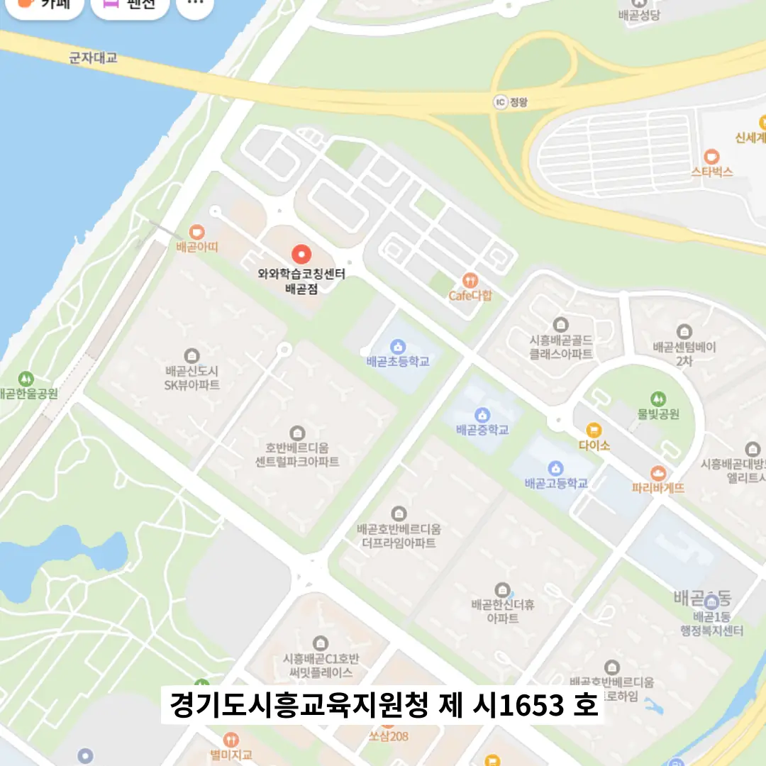 배곧동 중등 영어수학학원 학원 위치