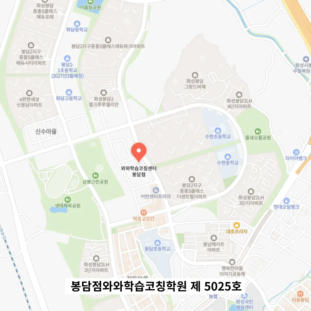 봉담 국영수학원 학원 위치