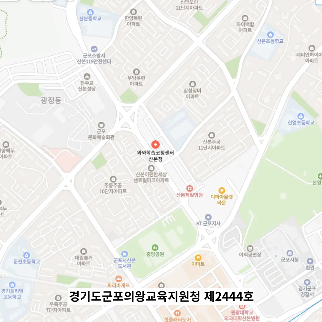 산본 국영수과학원 학원 위치